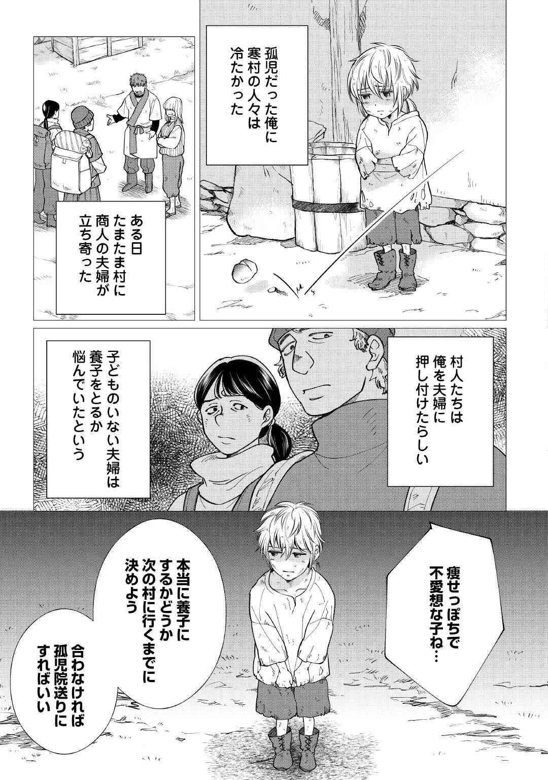 Yume No Templete Youjo Tensei, Hajimemashita. Akogare No Nonbiri Boukensha Seikatsu Wo Okurimasu Chapter 9 5ページ