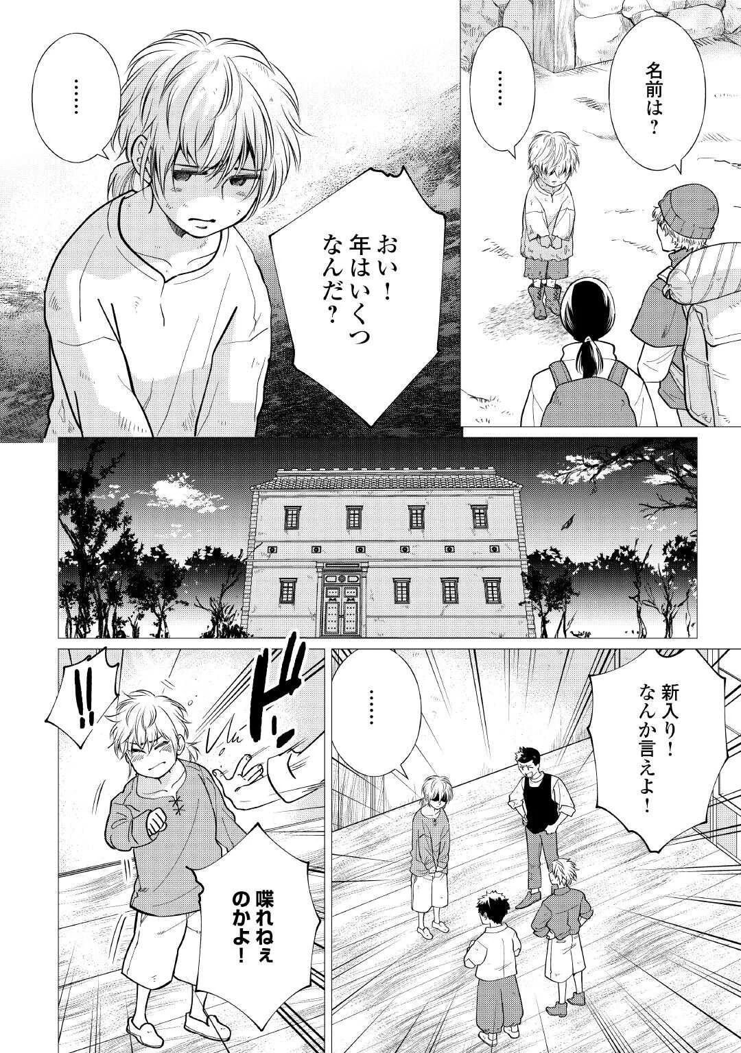 Yume No Templete Youjo Tensei, Hajimemashita. Akogare No Nonbiri Boukensha Seikatsu Wo Okurimasu Chapter 9 6ページ