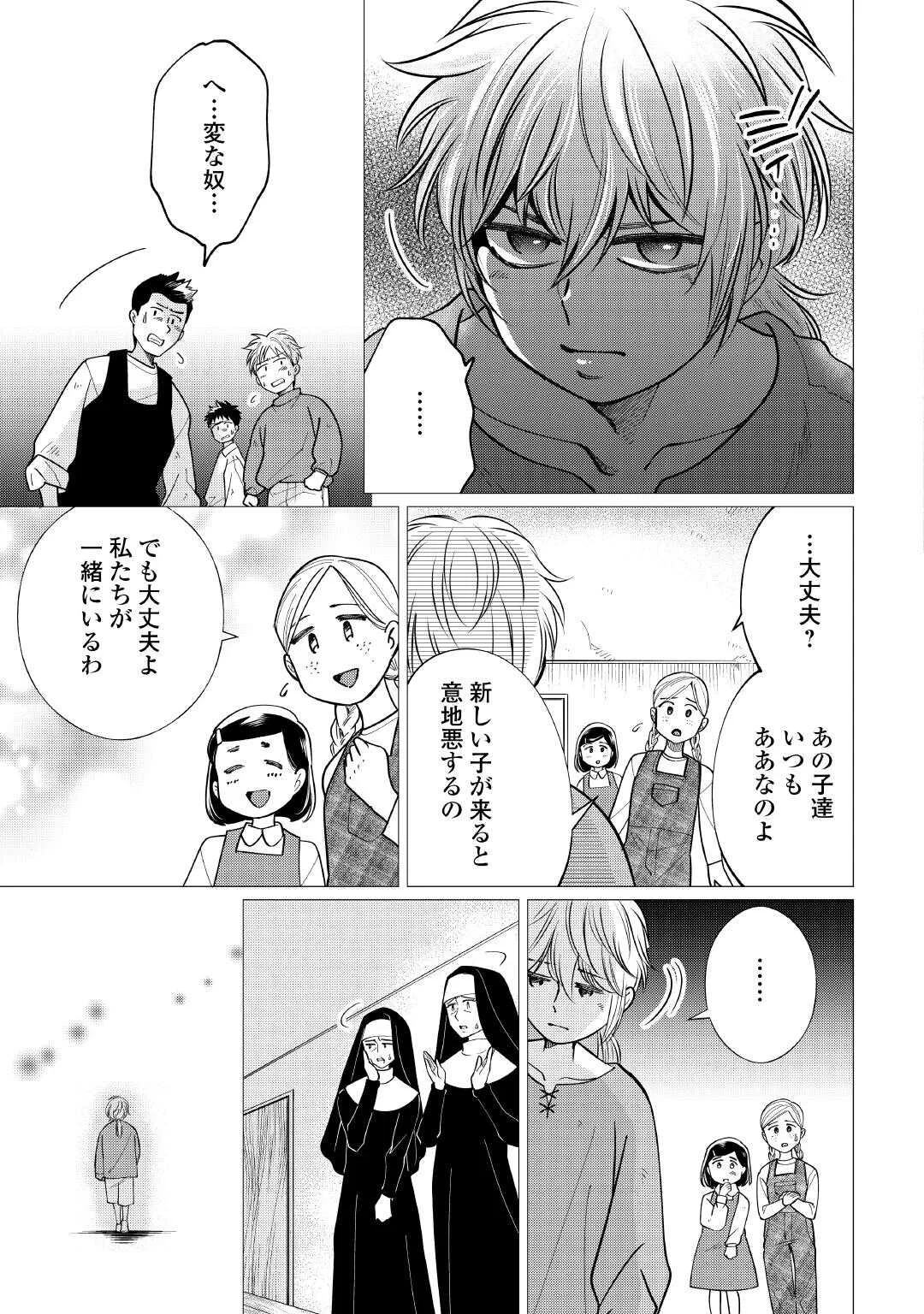 Yume No Templete Youjo Tensei, Hajimemashita. Akogare No Nonbiri Boukensha Seikatsu Wo Okurimasu Chapter 9 7ページ