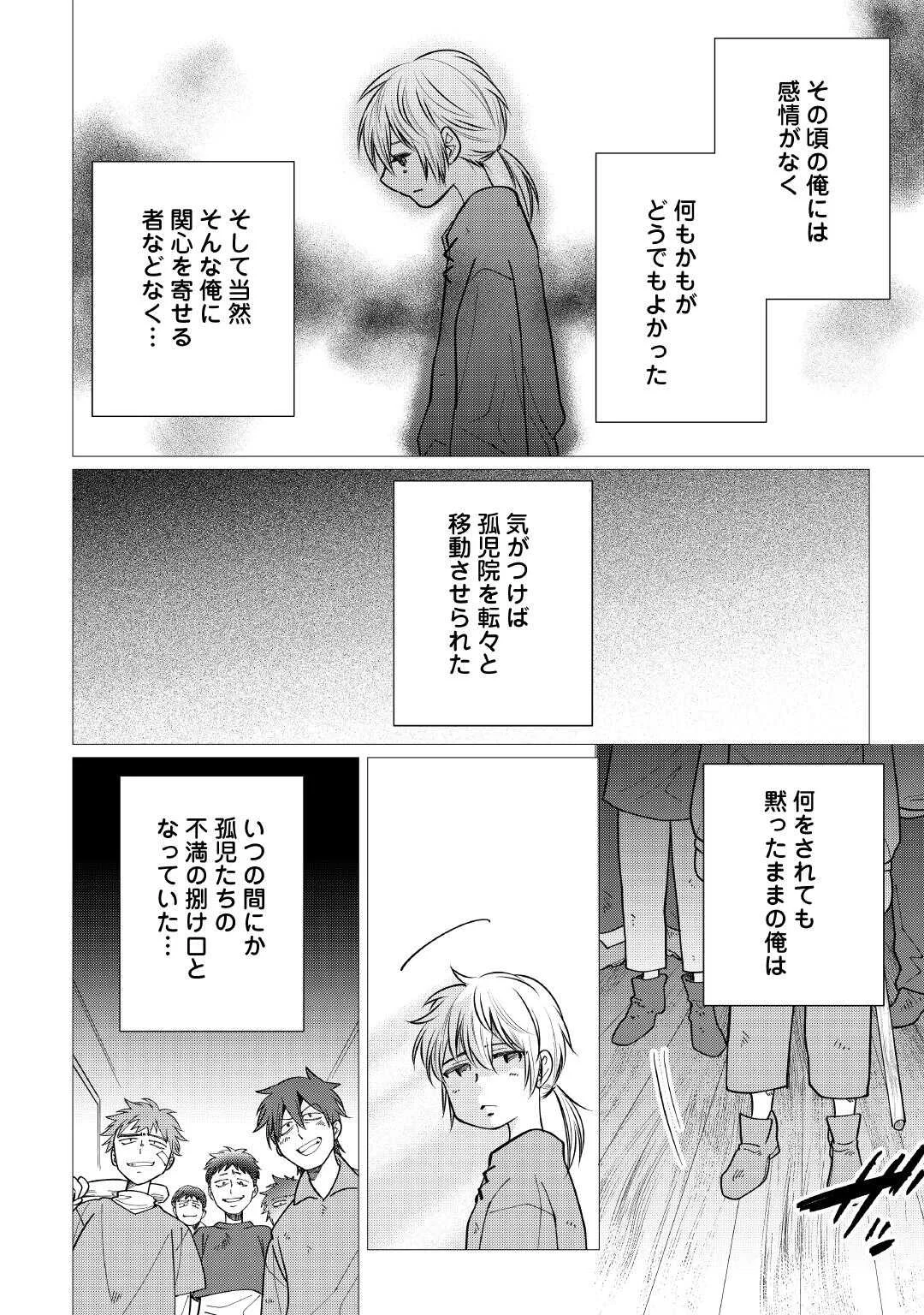 Yume No Templete Youjo Tensei, Hajimemashita. Akogare No Nonbiri Boukensha Seikatsu Wo Okurimasu Chapter 9 8ページ