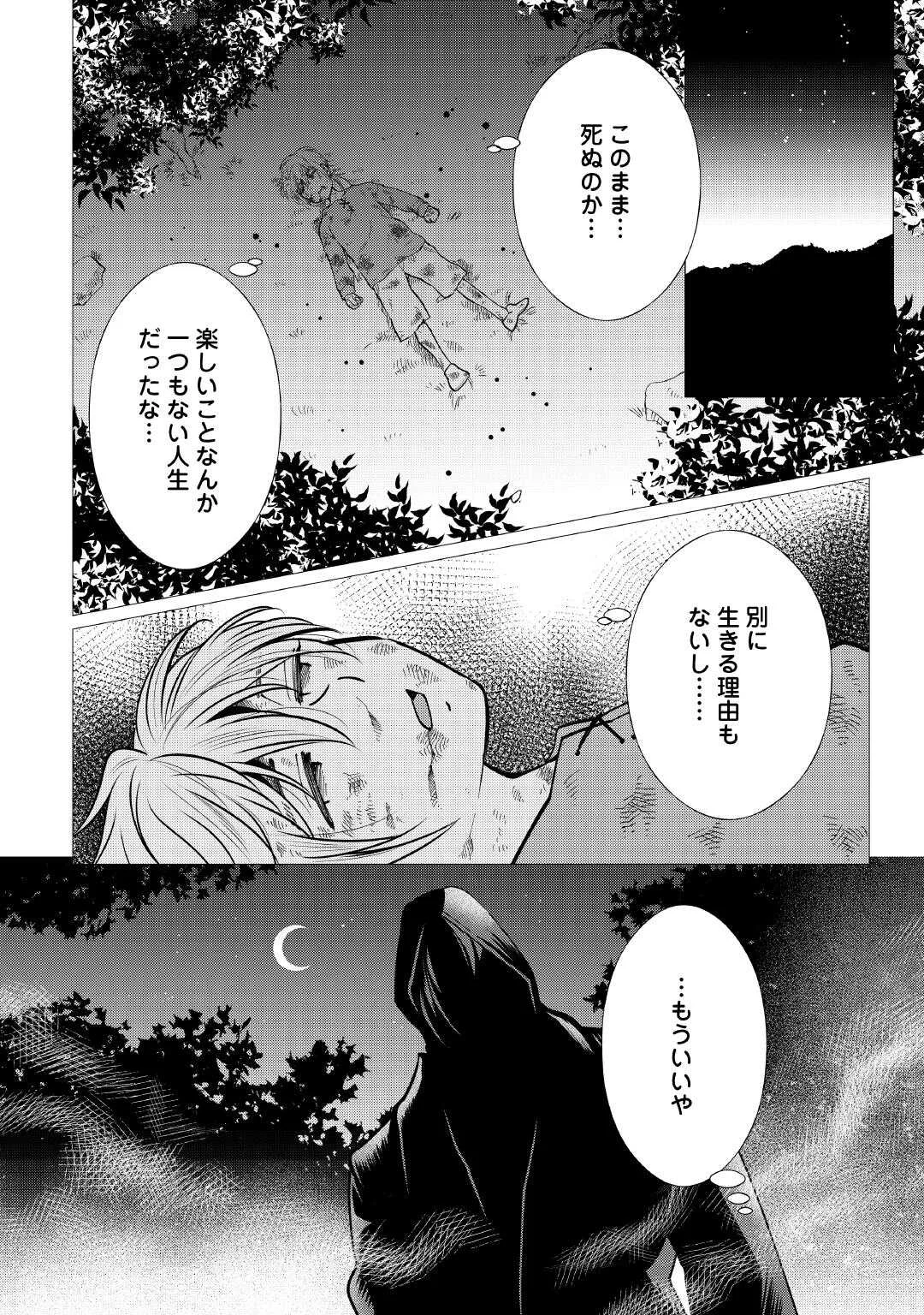 Yume No Templete Youjo Tensei, Hajimemashita. Akogare No Nonbiri Boukensha Seikatsu Wo Okurimasu Chapter 9 10ページ