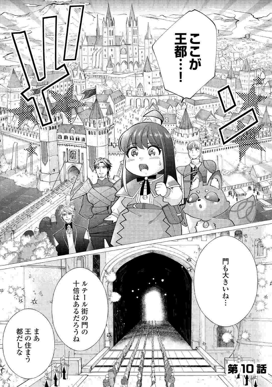 Yume No Templete Youjo Tensei, Hajimemashita. Akogare No Nonbiri Boukensha Seikatsu Wo Okurimasu Chapter 10 1ページ
