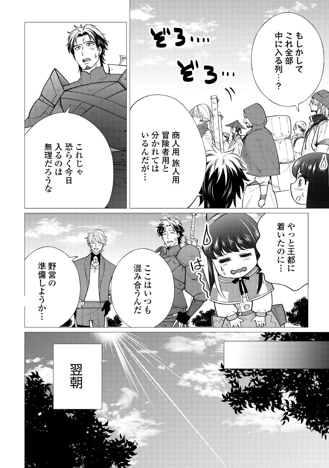 Yume No Templete Youjo Tensei, Hajimemashita. Akogare No Nonbiri Boukensha Seikatsu Wo Okurimasu Chapter 10 2ページ