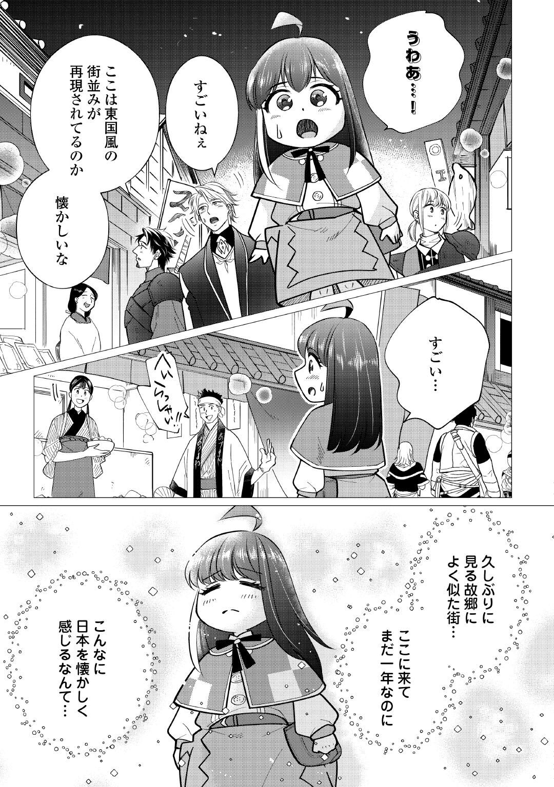 Yume No Templete Youjo Tensei, Hajimemashita. Akogare No Nonbiri Boukensha Seikatsu Wo Okurimasu Chapter 10 11ページ
