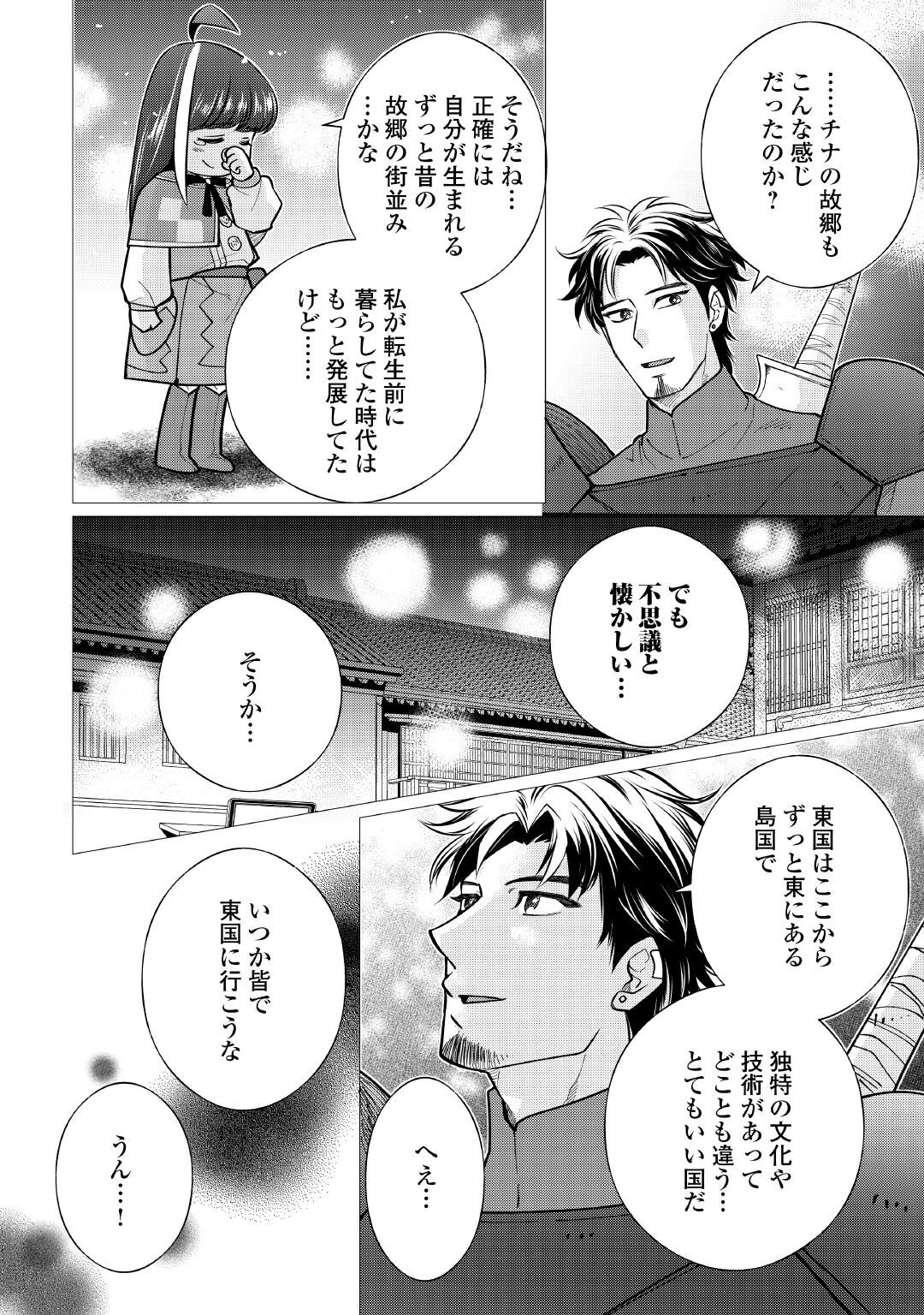Yume No Templete Youjo Tensei, Hajimemashita. Akogare No Nonbiri Boukensha Seikatsu Wo Okurimasu Chapter 10 12ページ