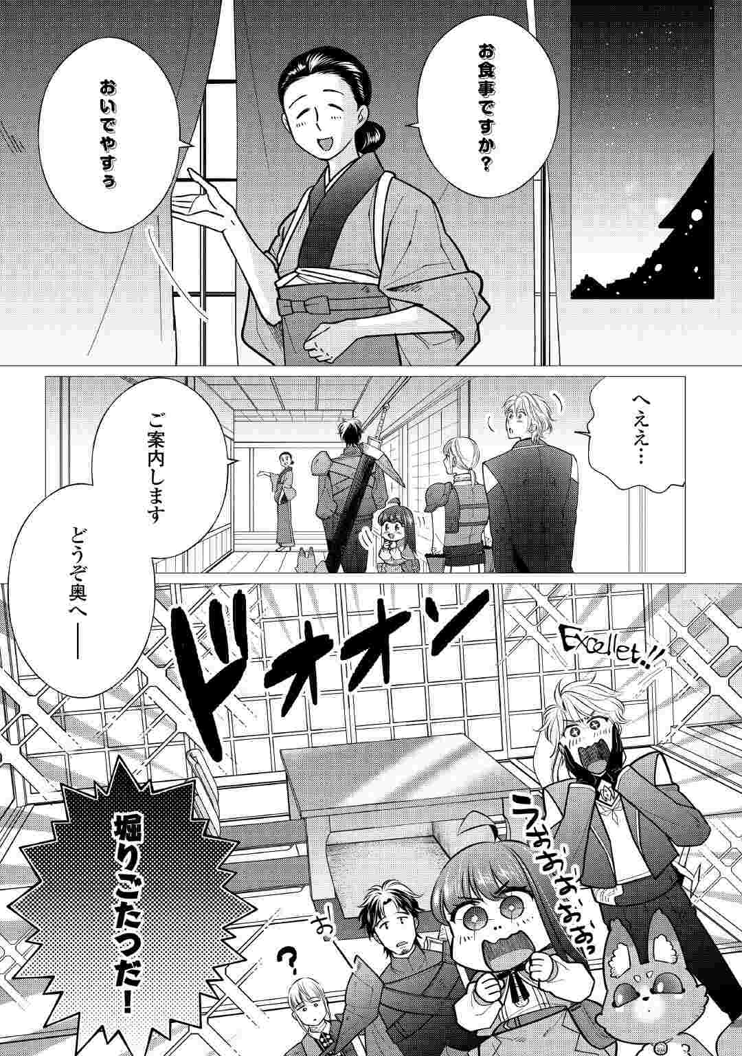 Yume No Templete Youjo Tensei, Hajimemashita. Akogare No Nonbiri Boukensha Seikatsu Wo Okurimasu Chapter 10 13ページ