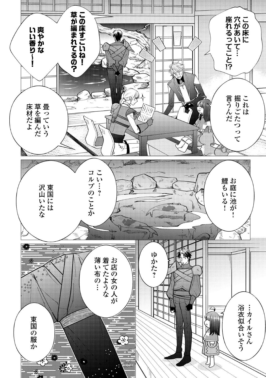 Yume No Templete Youjo Tensei, Hajimemashita. Akogare No Nonbiri Boukensha Seikatsu Wo Okurimasu Chapter 10 14ページ