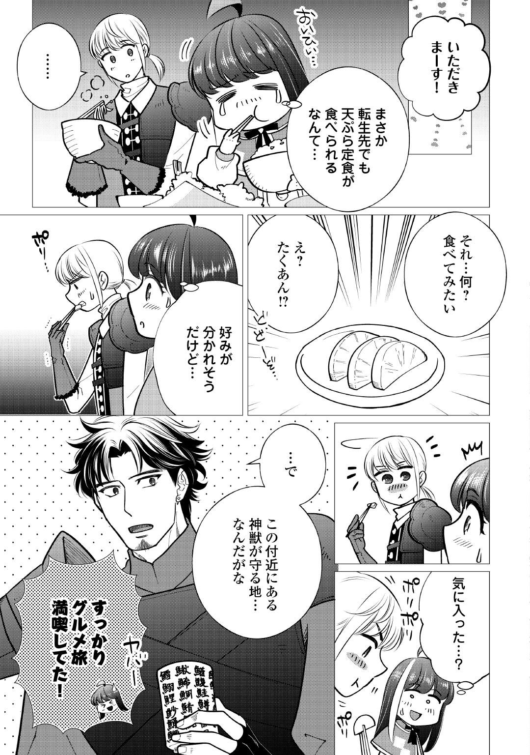 Yume No Templete Youjo Tensei, Hajimemashita. Akogare No Nonbiri Boukensha Seikatsu Wo Okurimasu Chapter 10 17ページ