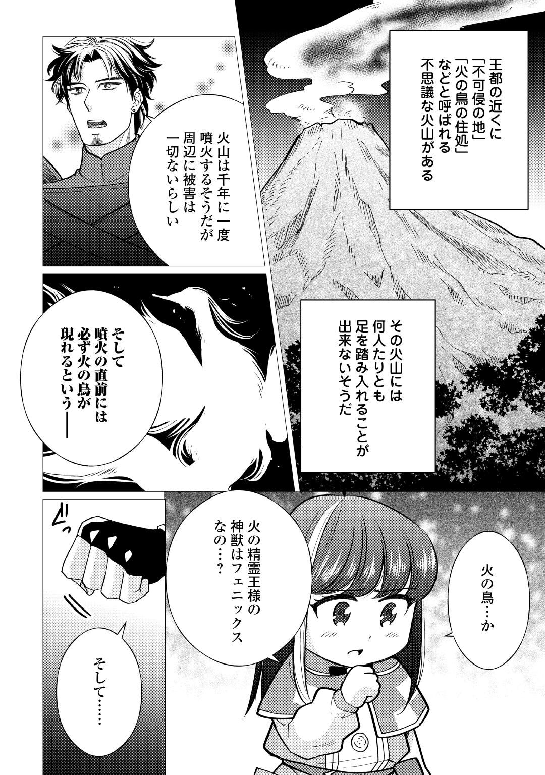 Yume No Templete Youjo Tensei, Hajimemashita. Akogare No Nonbiri Boukensha Seikatsu Wo Okurimasu Chapter 10 18ページ