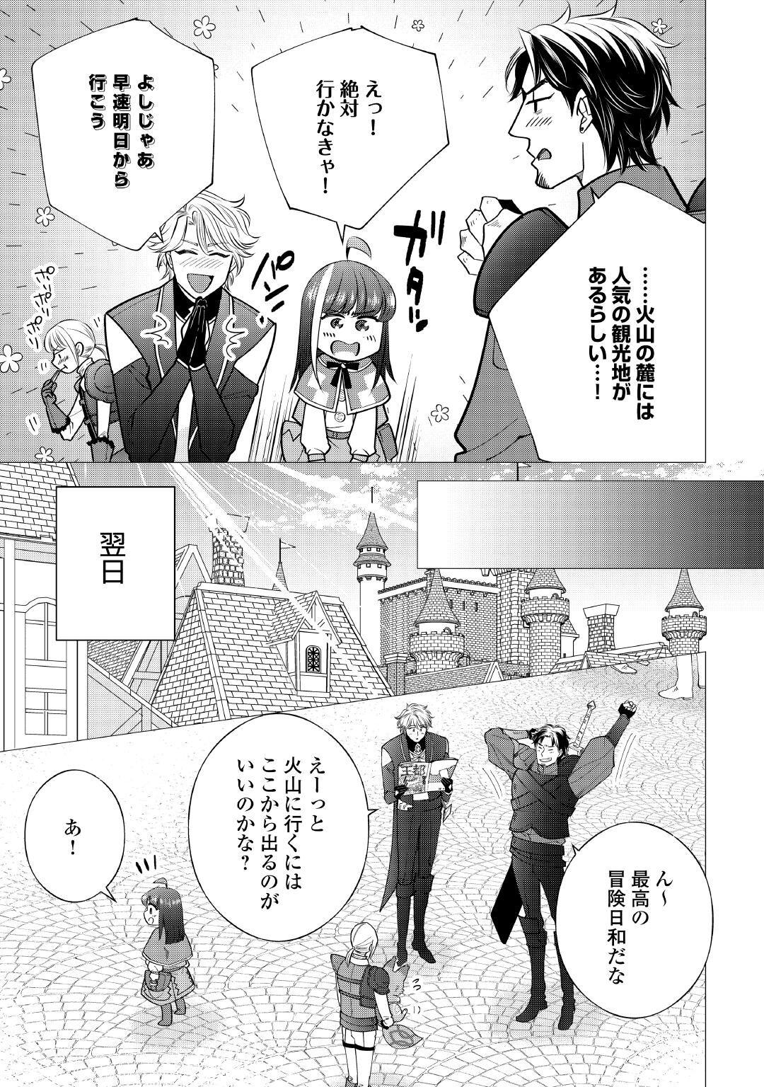 Yume No Templete Youjo Tensei, Hajimemashita. Akogare No Nonbiri Boukensha Seikatsu Wo Okurimasu Chapter 10 19ページ