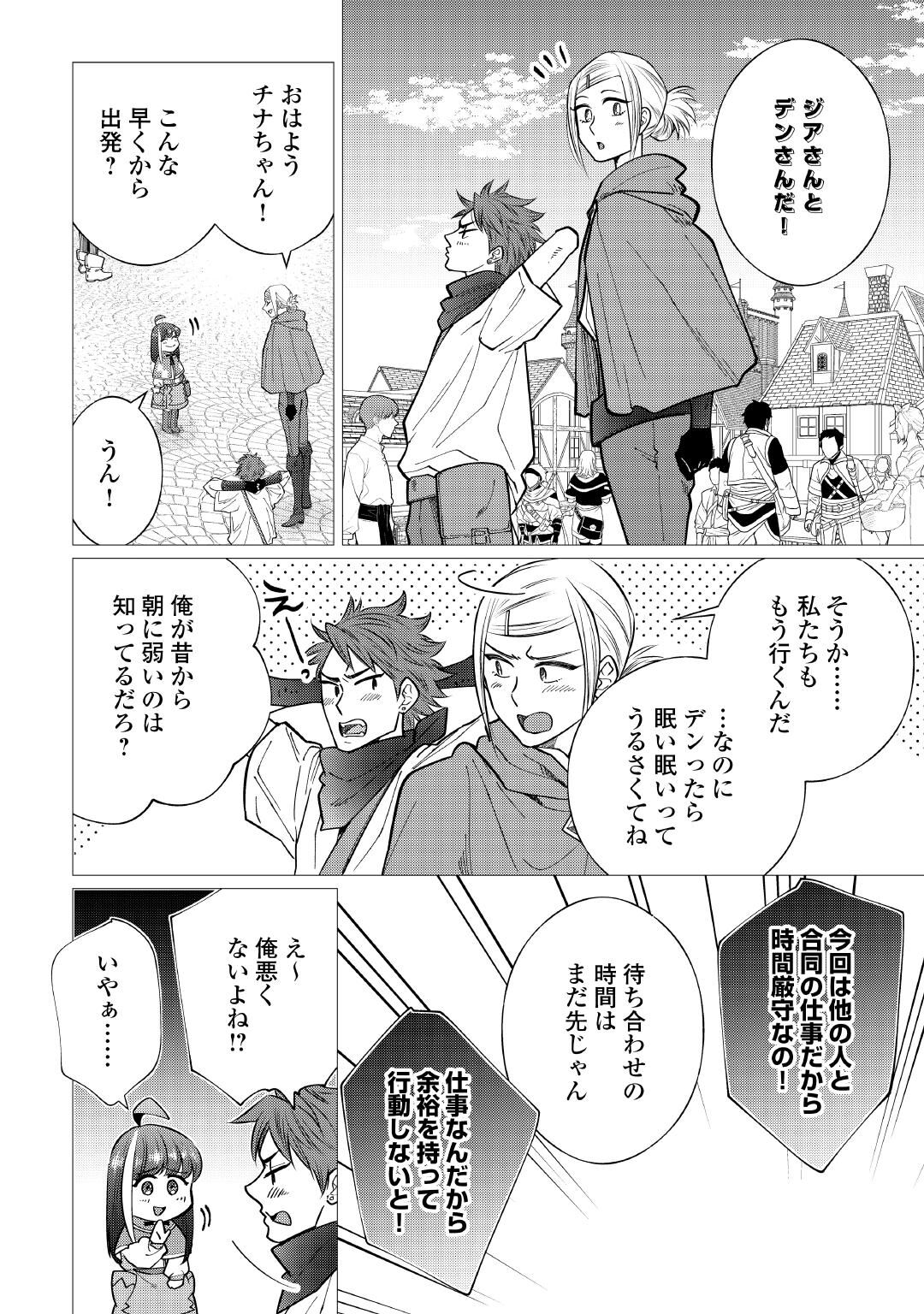 Yume No Templete Youjo Tensei, Hajimemashita. Akogare No Nonbiri Boukensha Seikatsu Wo Okurimasu Chapter 10 20ページ