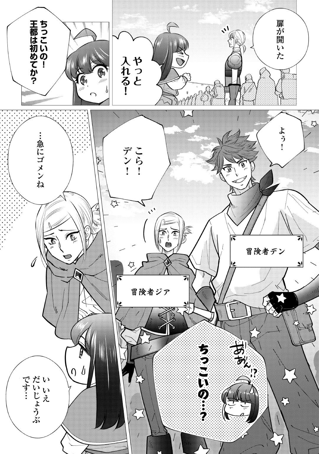 Yume No Templete Youjo Tensei, Hajimemashita. Akogare No Nonbiri Boukensha Seikatsu Wo Okurimasu Chapter 10 3ページ