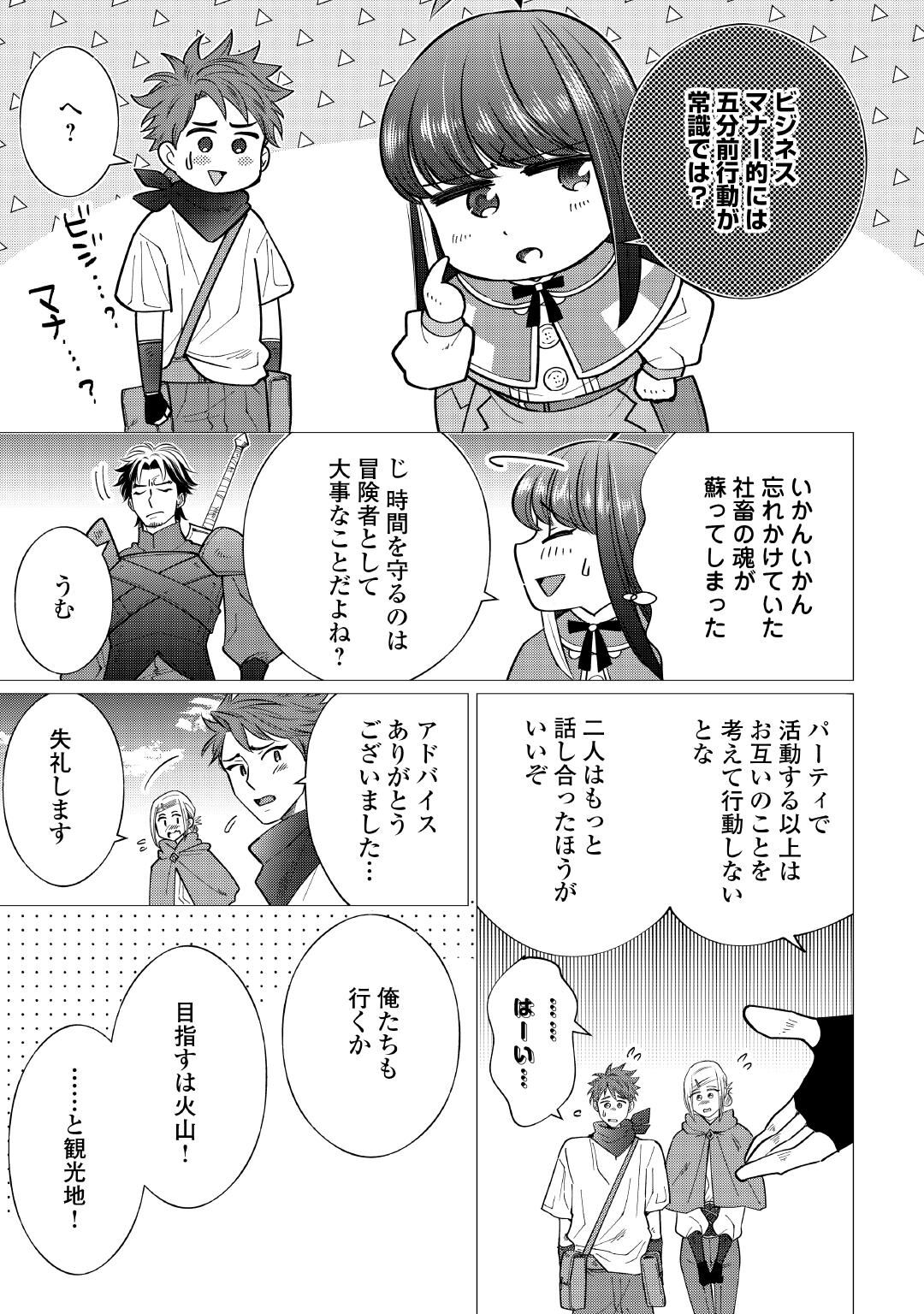 Yume No Templete Youjo Tensei, Hajimemashita. Akogare No Nonbiri Boukensha Seikatsu Wo Okurimasu Chapter 10 21ページ