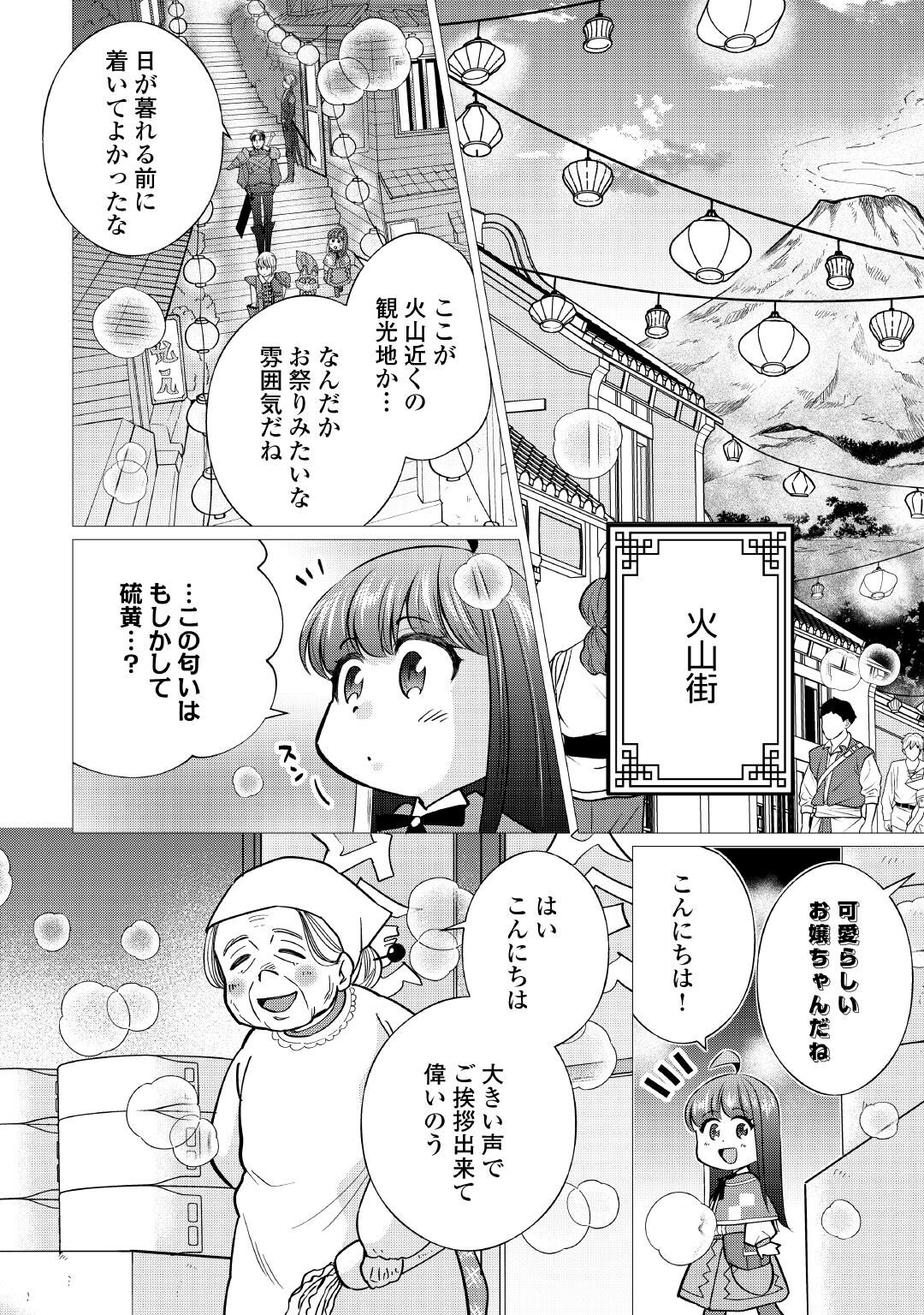 Yume No Templete Youjo Tensei, Hajimemashita. Akogare No Nonbiri Boukensha Seikatsu Wo Okurimasu Chapter 10 22ページ