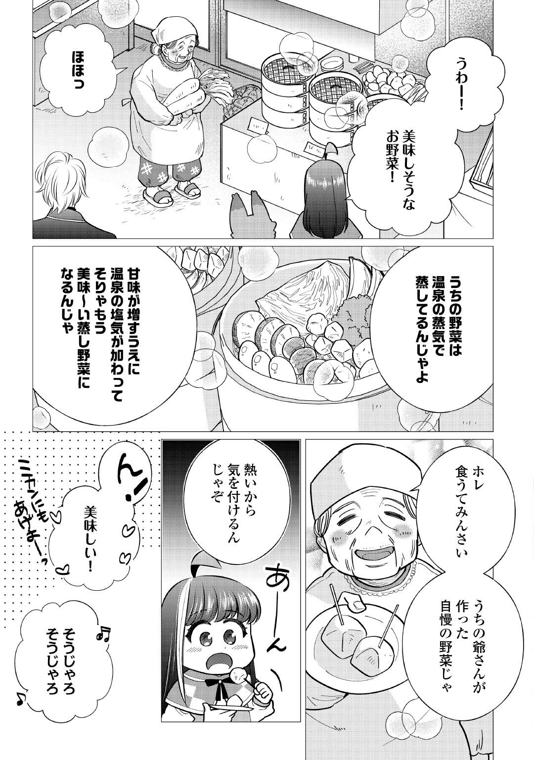 Yume No Templete Youjo Tensei, Hajimemashita. Akogare No Nonbiri Boukensha Seikatsu Wo Okurimasu Chapter 10 23ページ