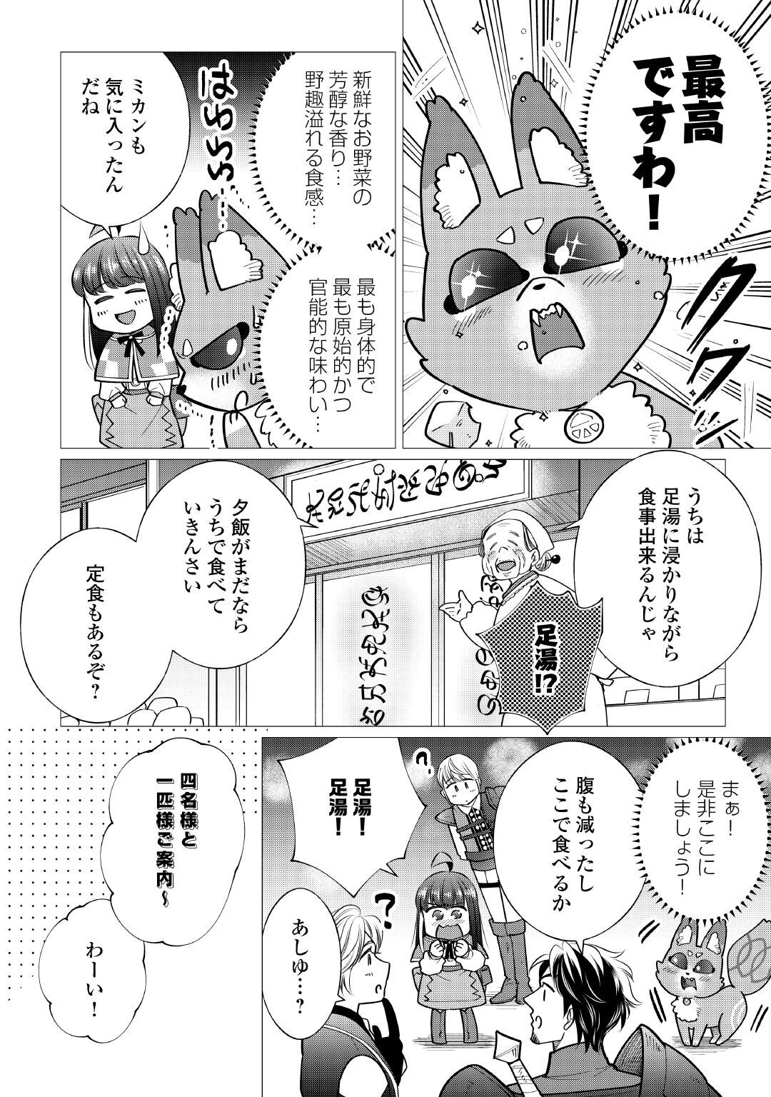 Yume No Templete Youjo Tensei, Hajimemashita. Akogare No Nonbiri Boukensha Seikatsu Wo Okurimasu Chapter 10 24ページ