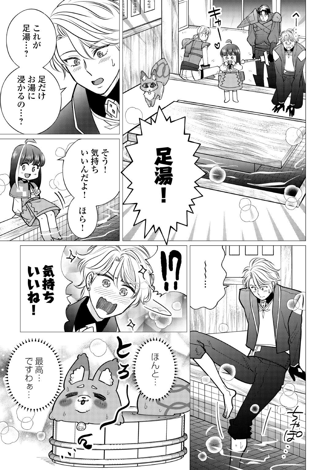 Yume No Templete Youjo Tensei, Hajimemashita. Akogare No Nonbiri Boukensha Seikatsu Wo Okurimasu Chapter 10 25ページ