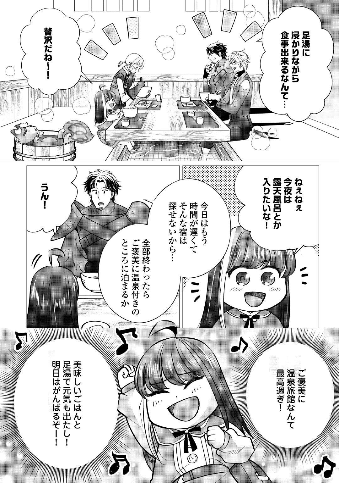 Yume No Templete Youjo Tensei, Hajimemashita. Akogare No Nonbiri Boukensha Seikatsu Wo Okurimasu Chapter 10 26ページ