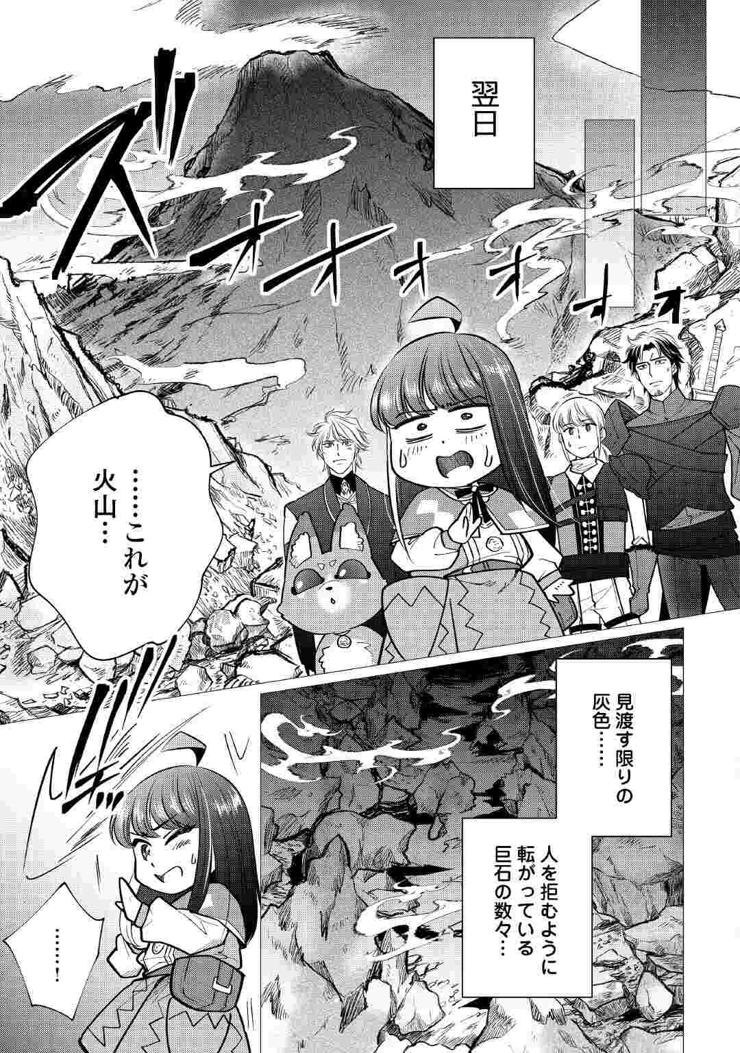 Yume No Templete Youjo Tensei, Hajimemashita. Akogare No Nonbiri Boukensha Seikatsu Wo Okurimasu Chapter 10 27ページ