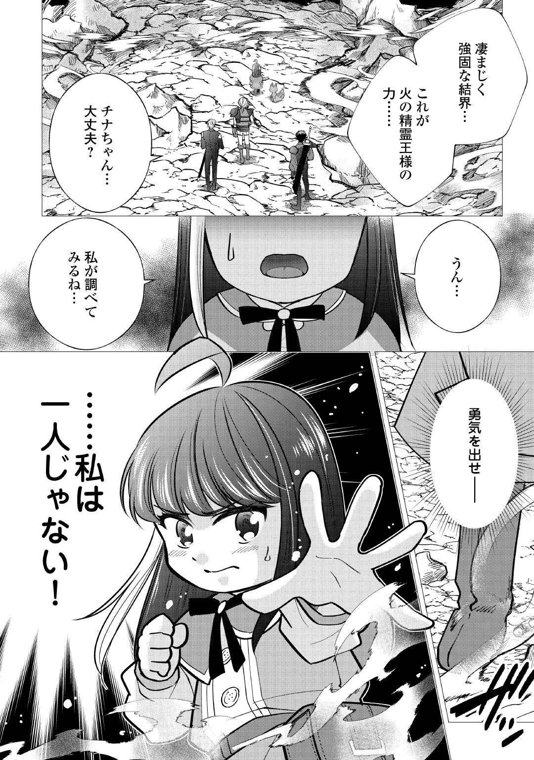Yume No Templete Youjo Tensei, Hajimemashita. Akogare No Nonbiri Boukensha Seikatsu Wo Okurimasu Chapter 10 28ページ