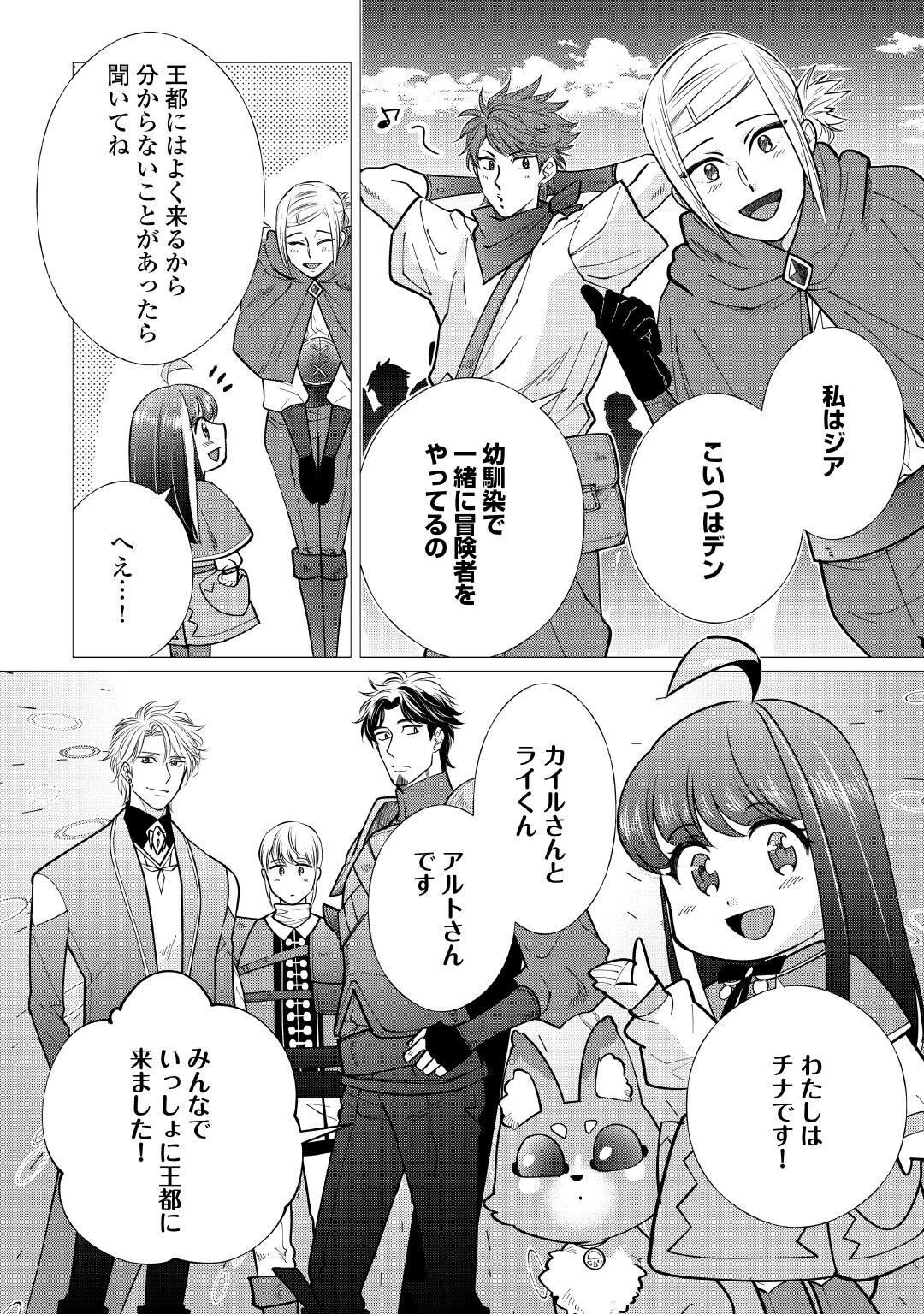 Yume No Templete Youjo Tensei, Hajimemashita. Akogare No Nonbiri Boukensha Seikatsu Wo Okurimasu Chapter 10 4ページ
