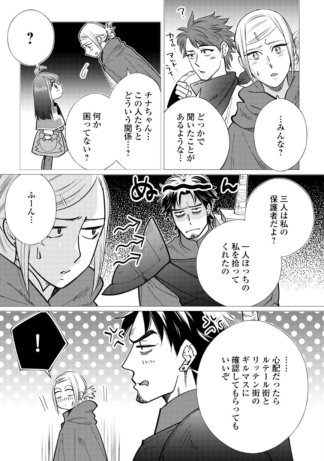 Yume No Templete Youjo Tensei, Hajimemashita. Akogare No Nonbiri Boukensha Seikatsu Wo Okurimasu Chapter 10 5ページ