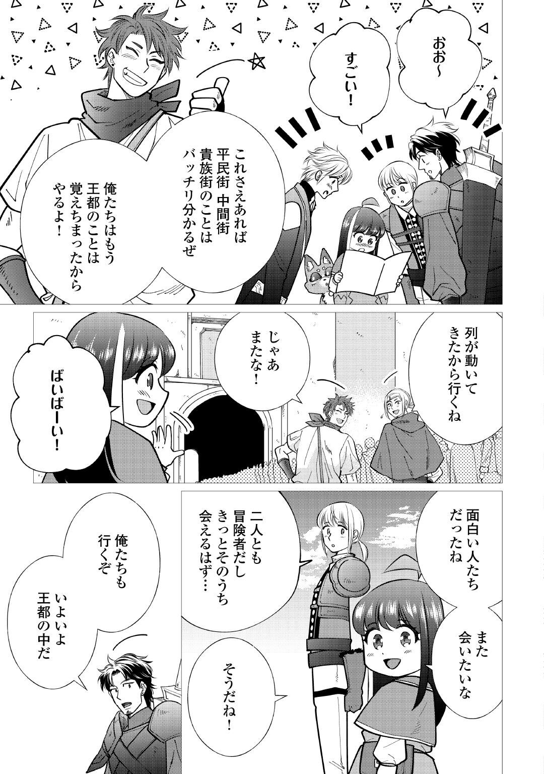 Yume No Templete Youjo Tensei, Hajimemashita. Akogare No Nonbiri Boukensha Seikatsu Wo Okurimasu Chapter 10 7ページ