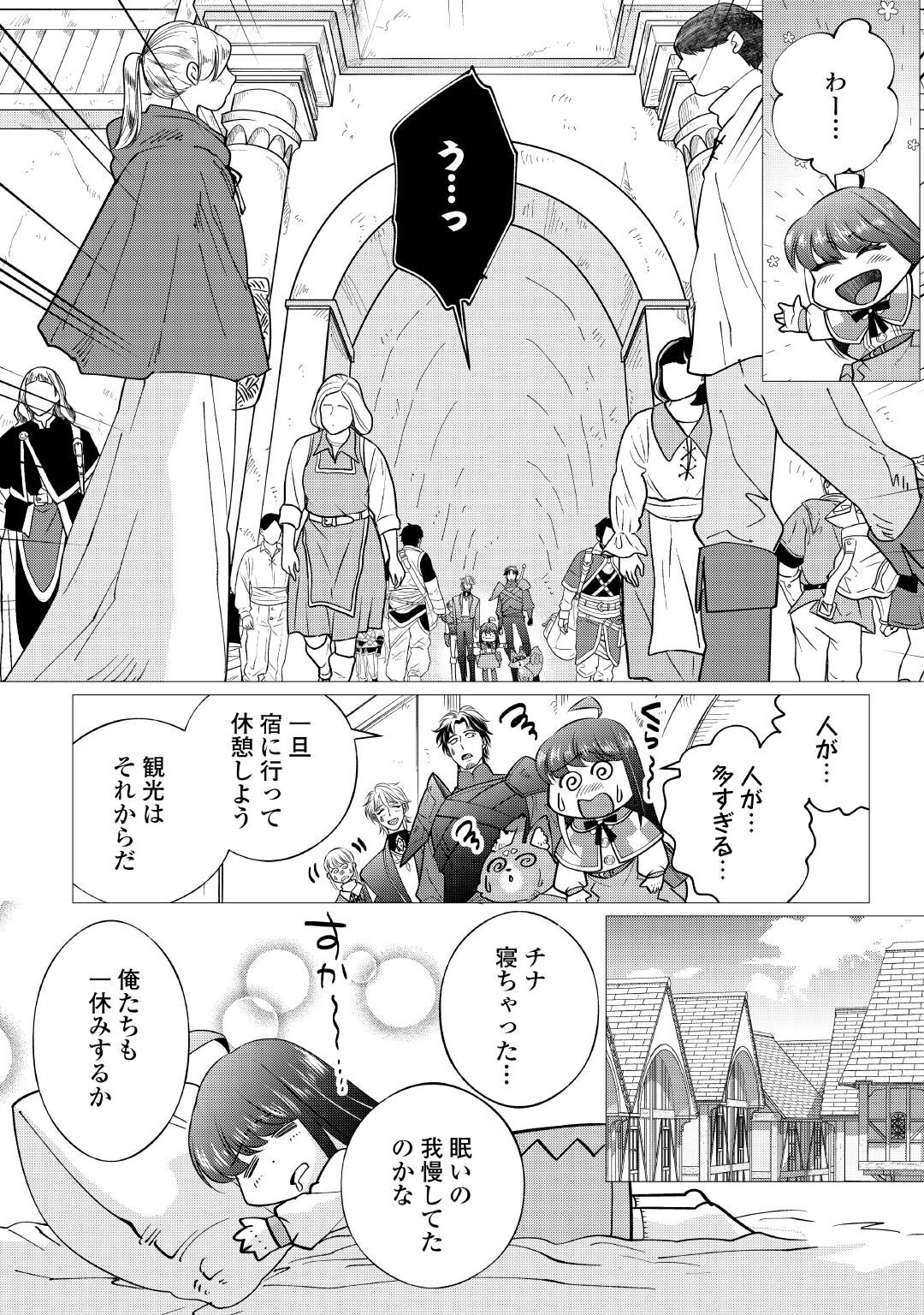 Yume No Templete Youjo Tensei, Hajimemashita. Akogare No Nonbiri Boukensha Seikatsu Wo Okurimasu Chapter 10 8ページ