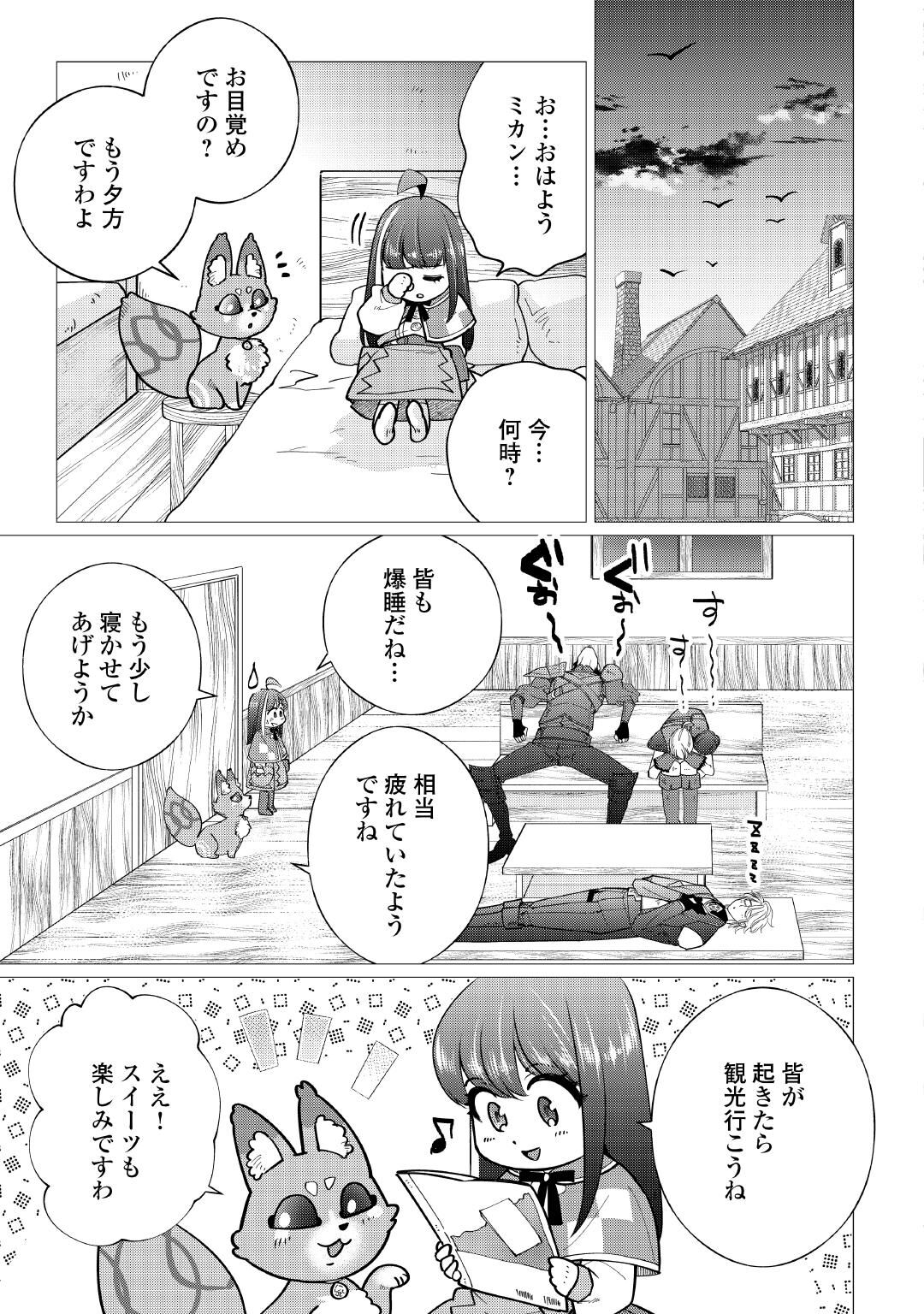 Yume No Templete Youjo Tensei, Hajimemashita. Akogare No Nonbiri Boukensha Seikatsu Wo Okurimasu Chapter 10 9ページ