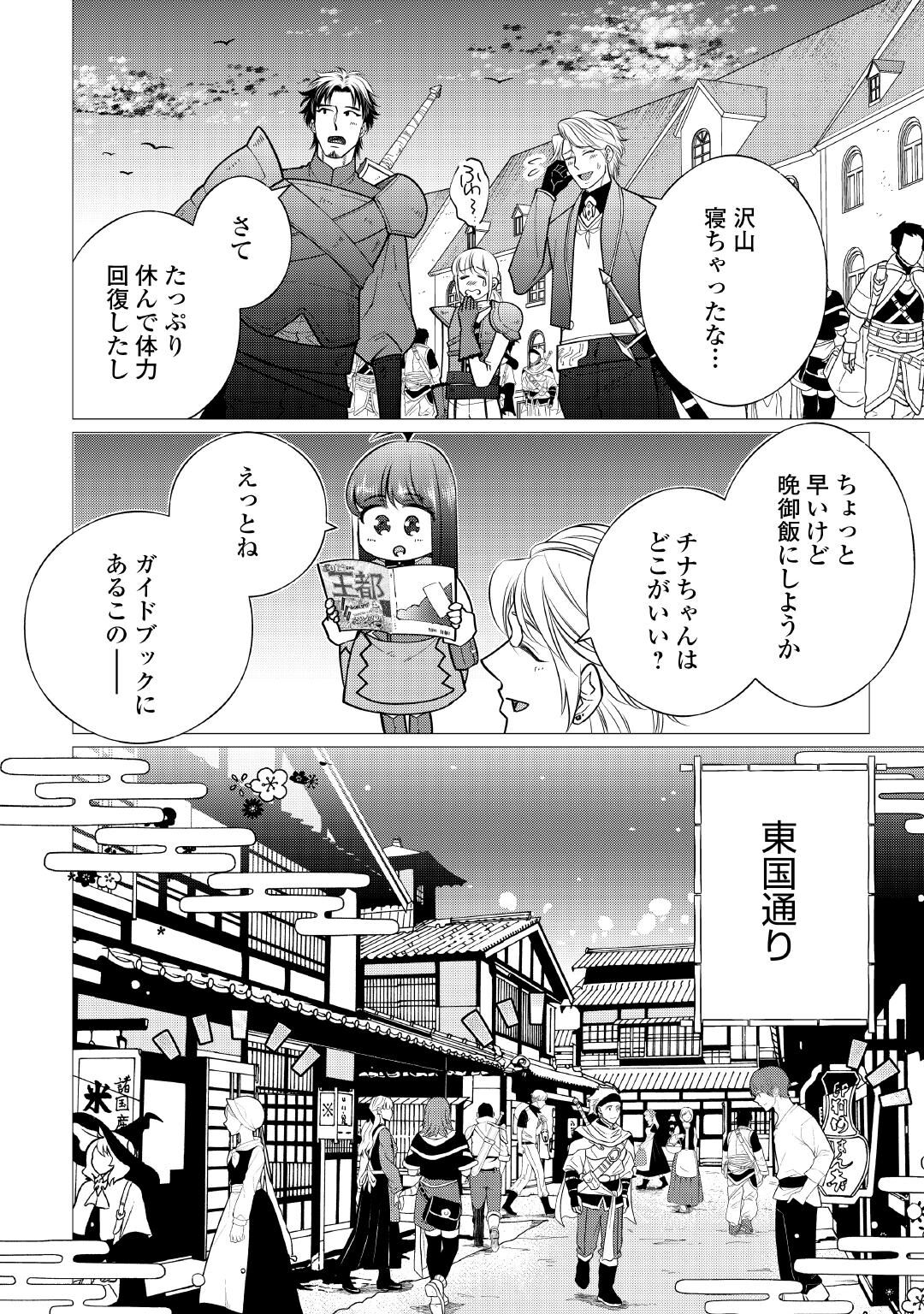 Yume No Templete Youjo Tensei, Hajimemashita. Akogare No Nonbiri Boukensha Seikatsu Wo Okurimasu Chapter 10 10ページ