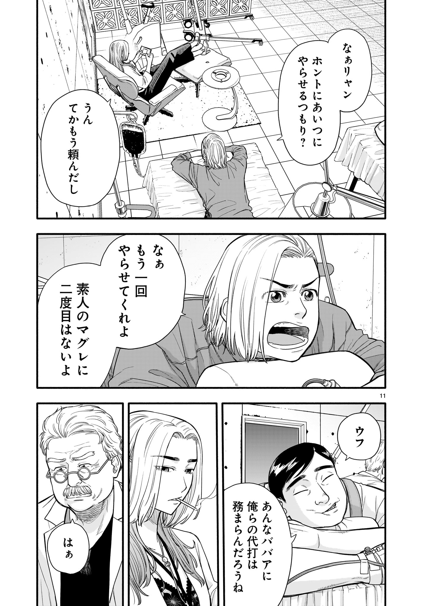 Yamanami Chapter 7 11ページ