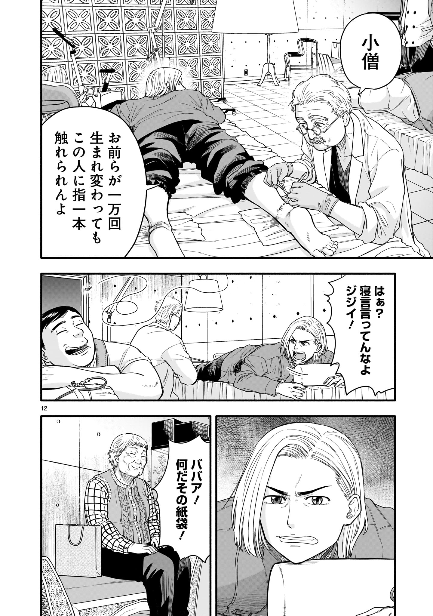 Yamanami Chapter 7 12ページ