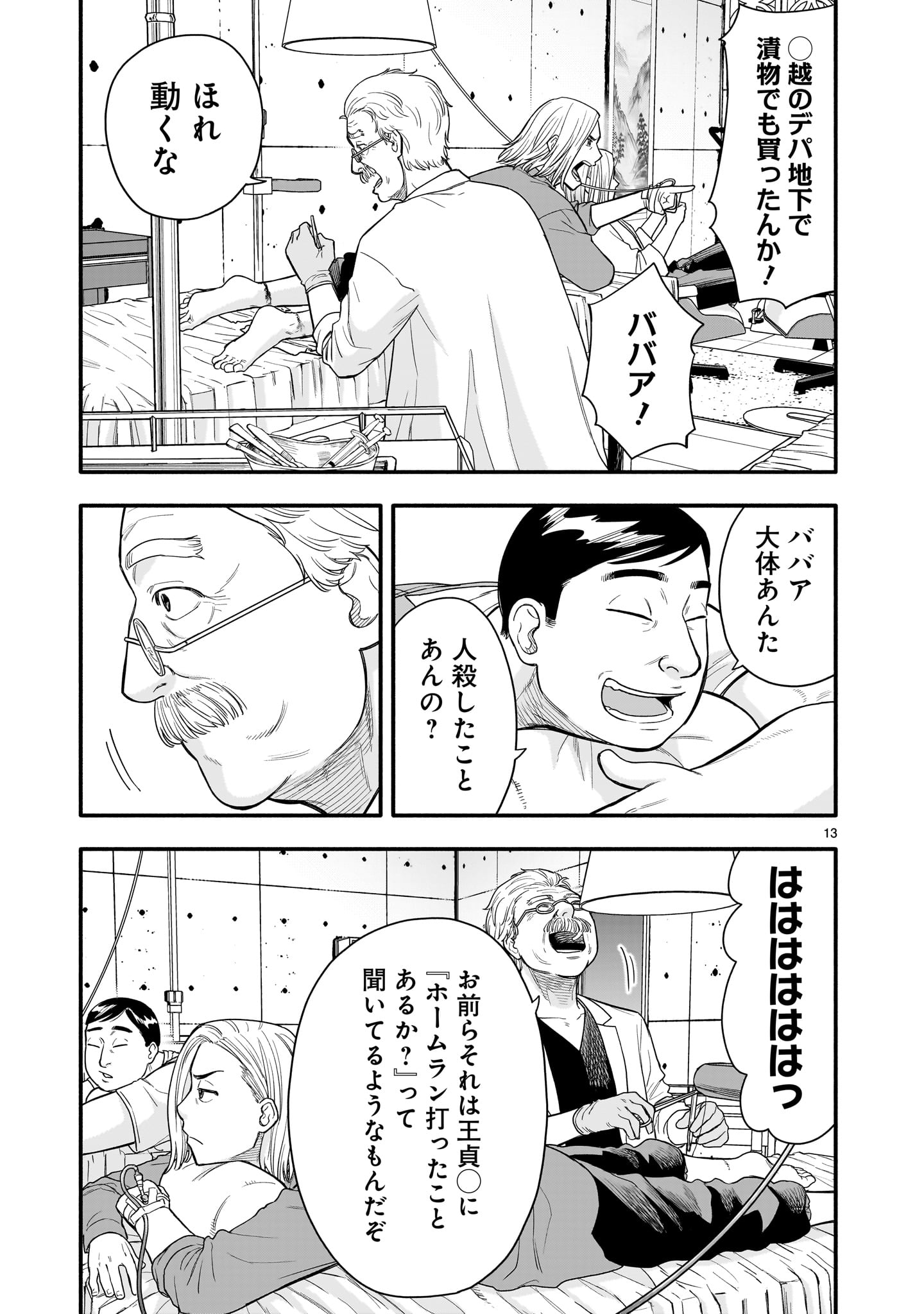 Yamanami Chapter 7 13ページ