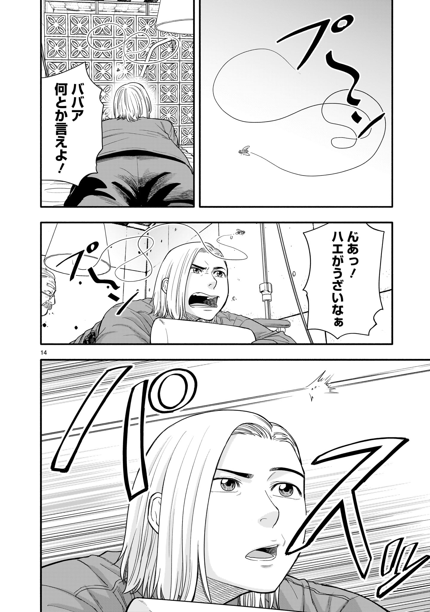 Yamanami Chapter 7 14ページ