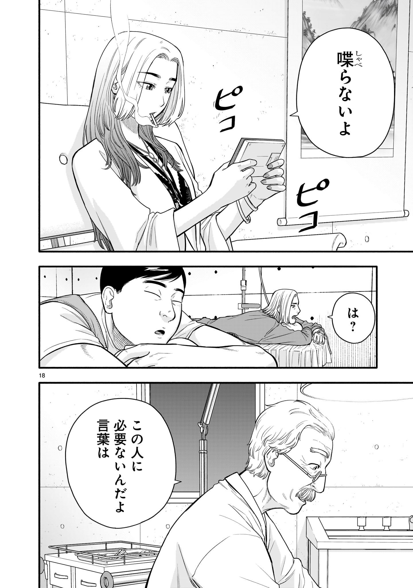 Yamanami Chapter 7 18ページ