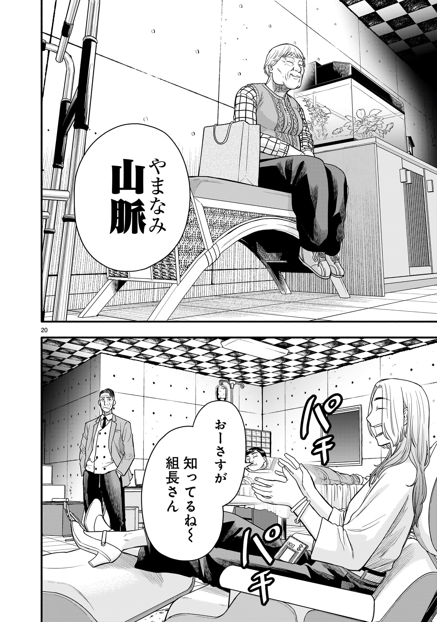 Yamanami Chapter 7 20ページ