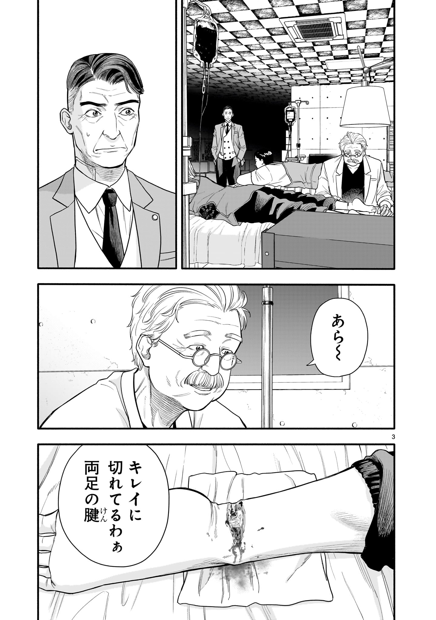 Yamanami Chapter 7 3ページ