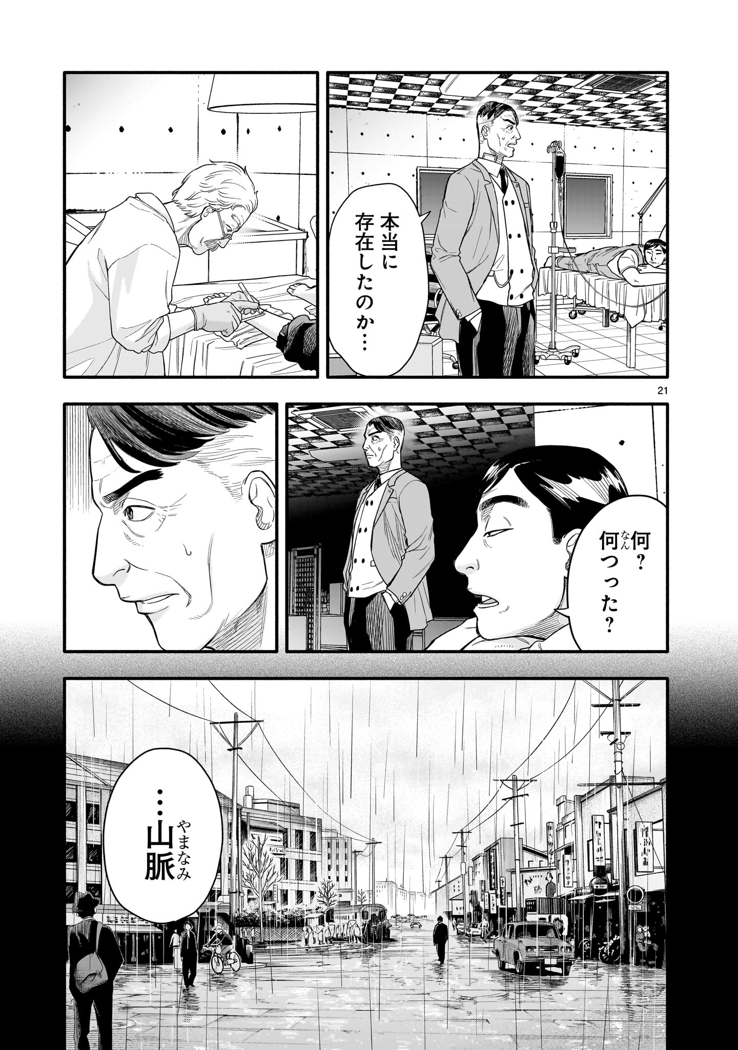 Yamanami Chapter 7 21ページ