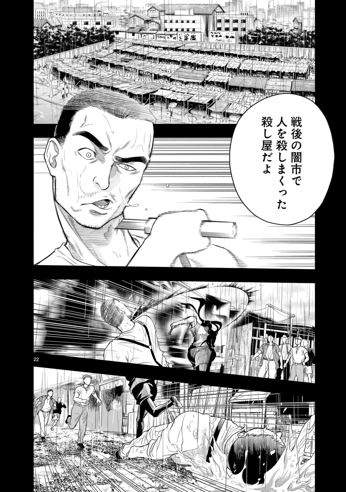 Yamanami Chapter 7 22ページ