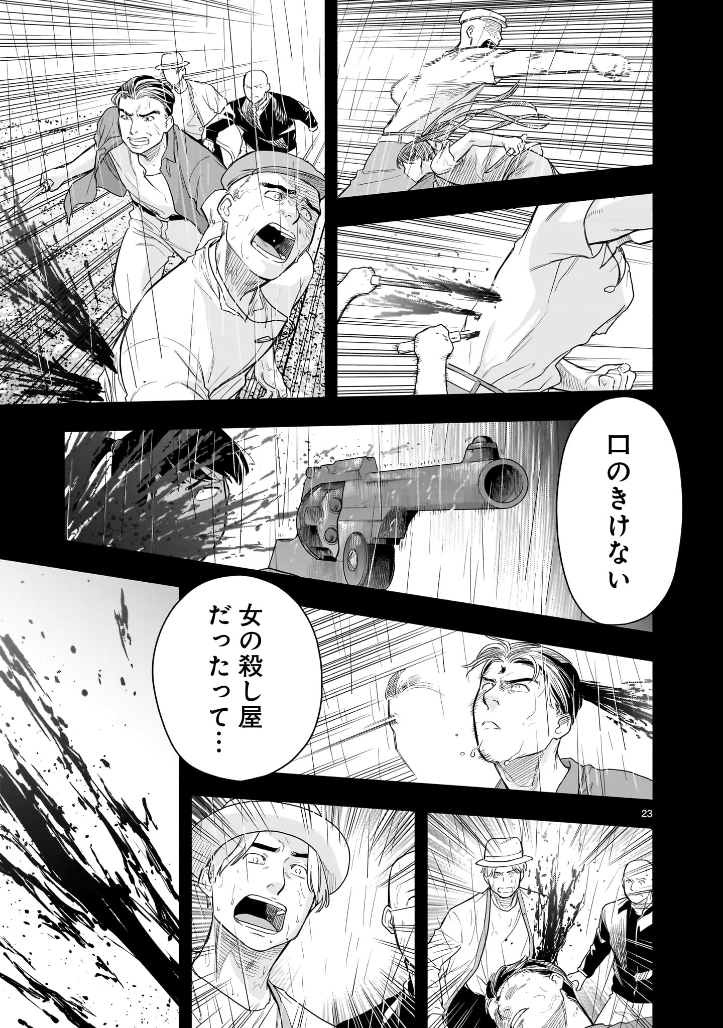 Yamanami Chapter 7 23ページ