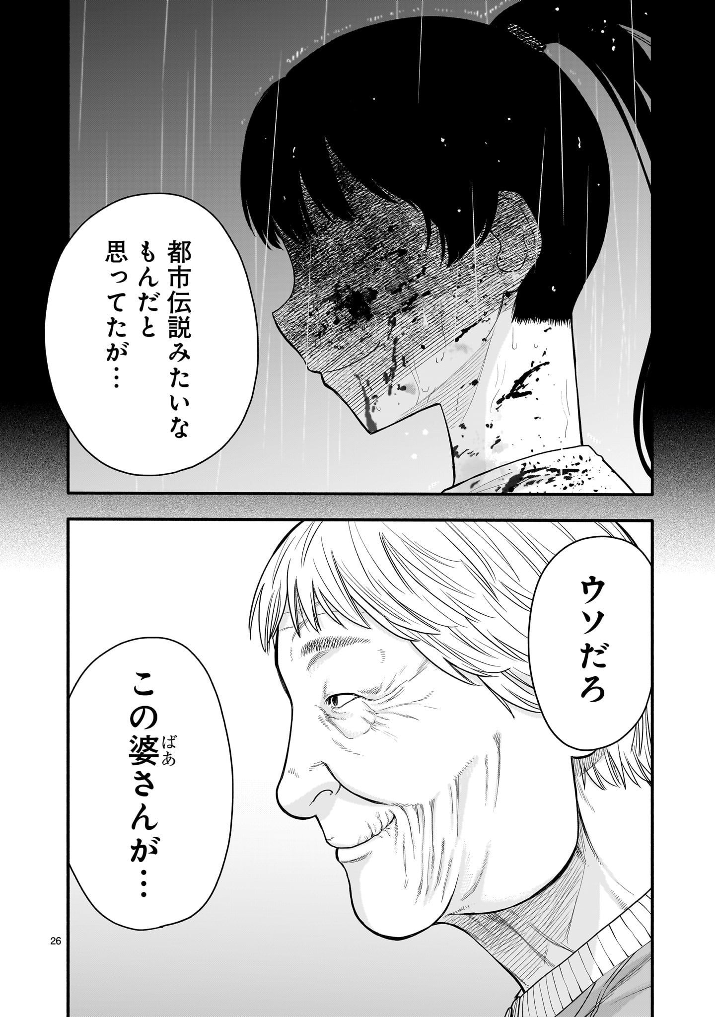 Yamanami Chapter 7 26ページ