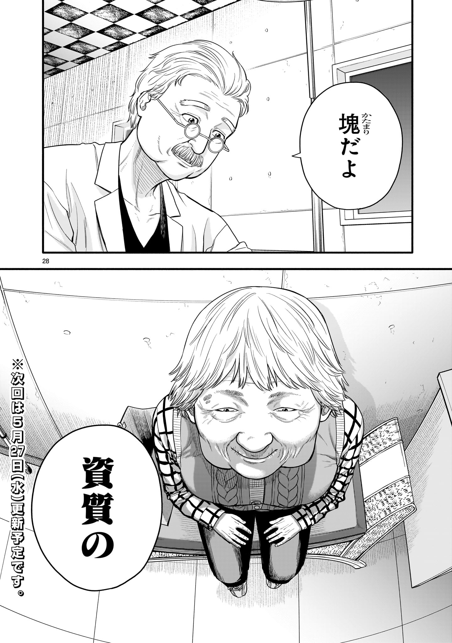 Yamanami Chapter 7 28ページ