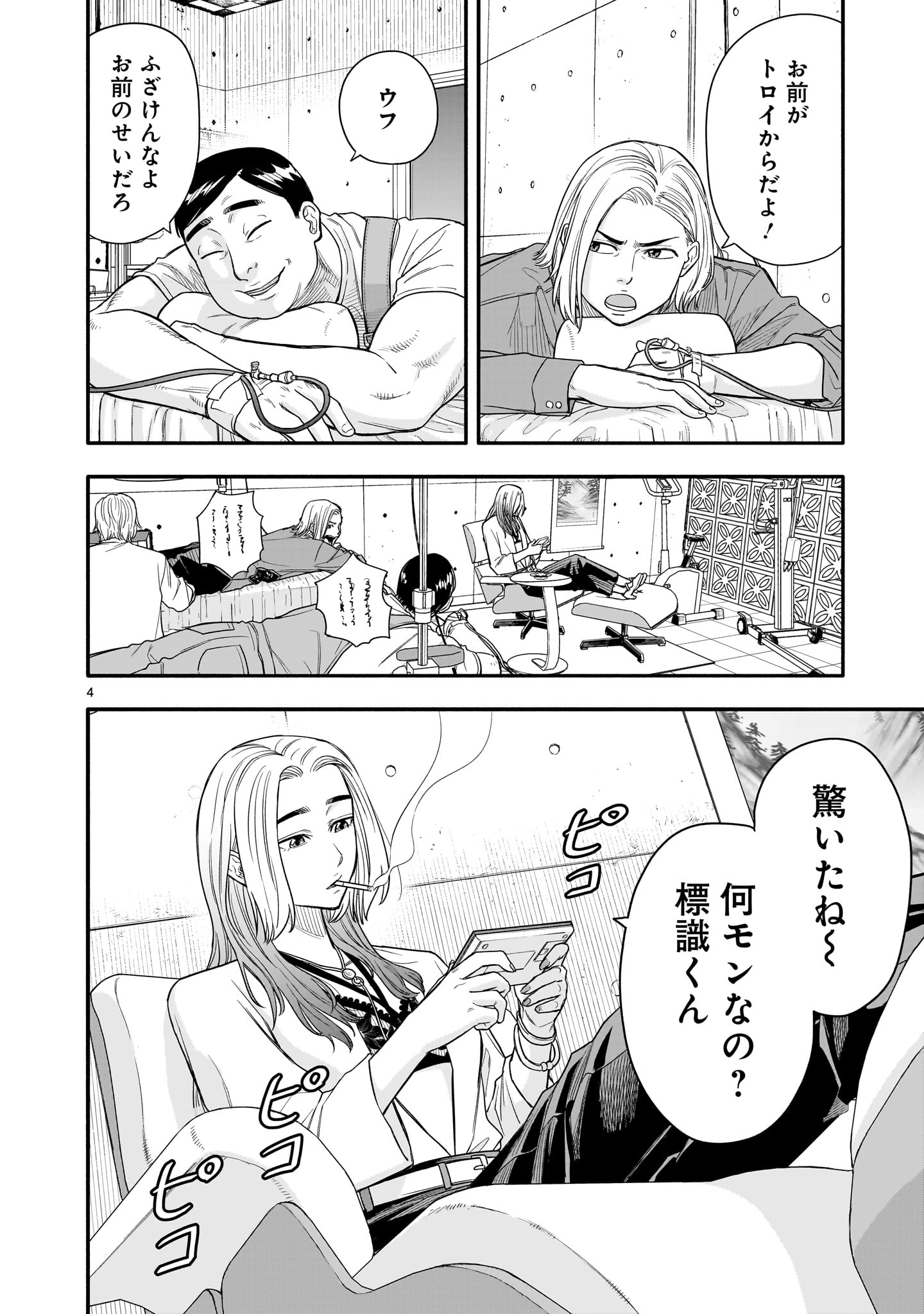 Yamanami Chapter 7 4ページ
