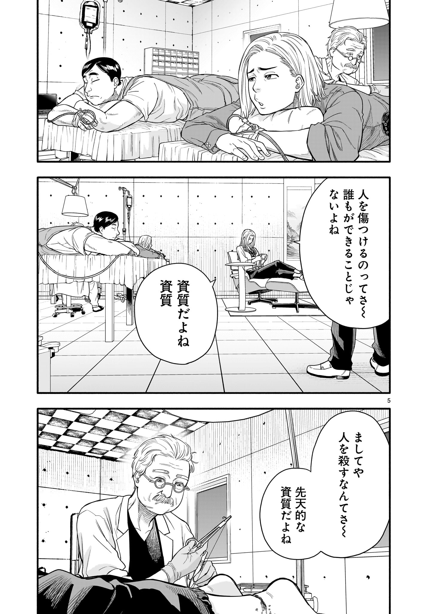 Yamanami Chapter 7 5ページ