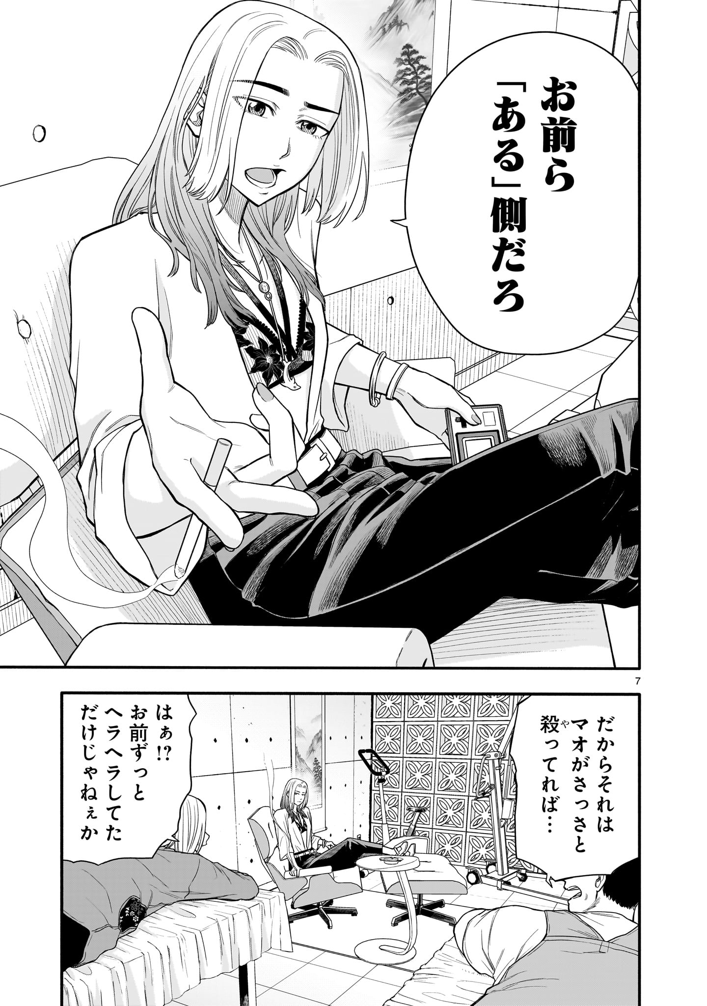 Yamanami Chapter 7 7ページ