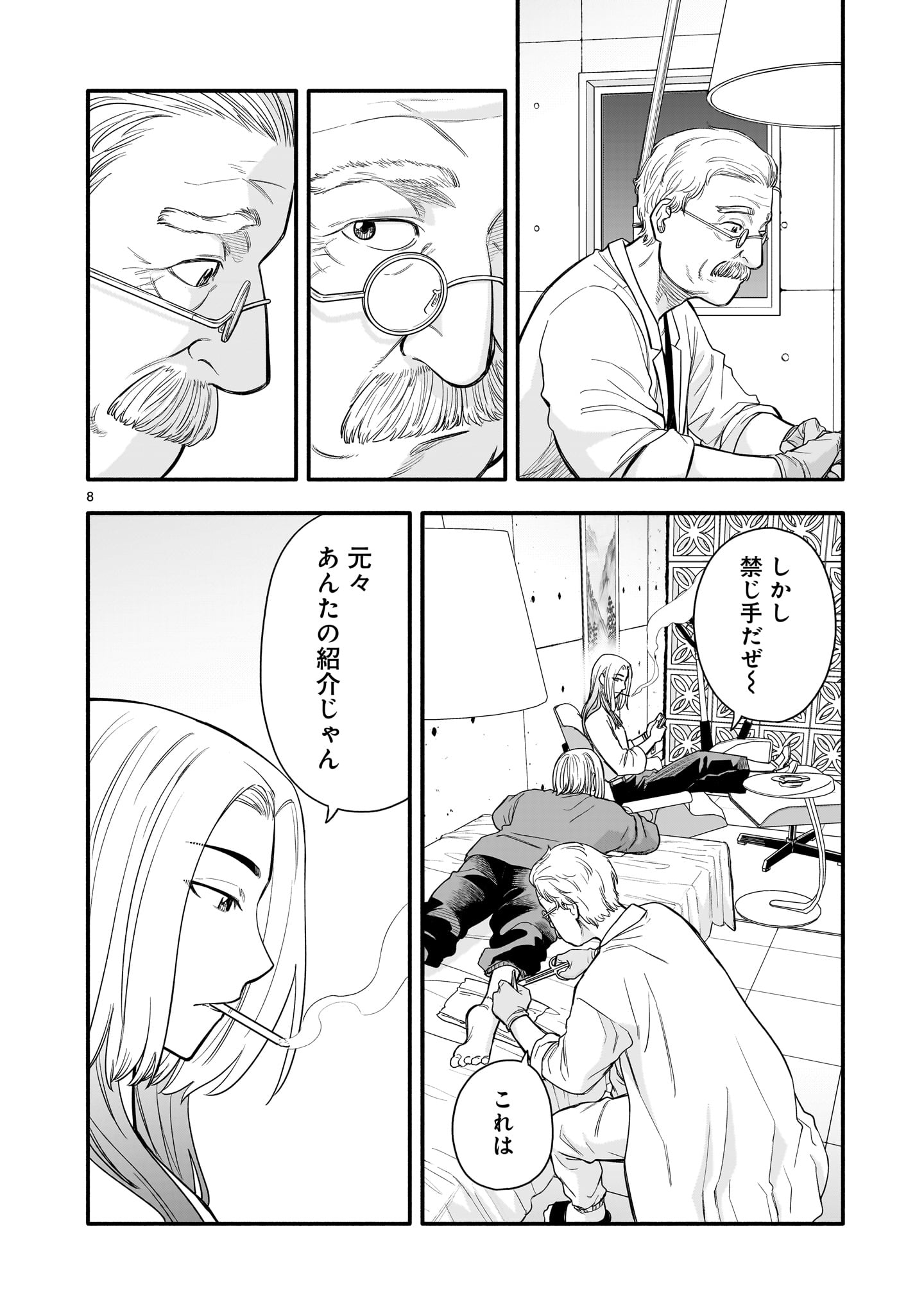 Yamanami Chapter 7 8ページ