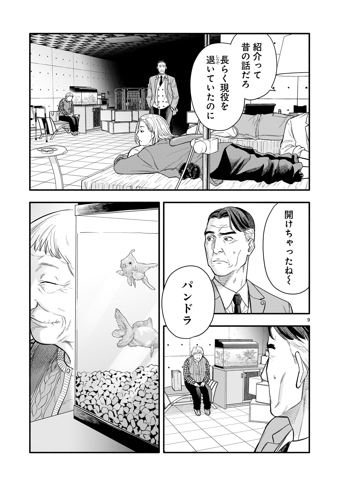 Yamanami Chapter 7 9ページ