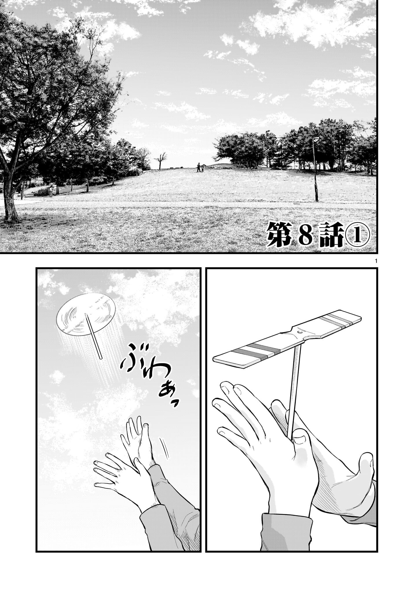 Yamanami Chapter 8.1 1ページ