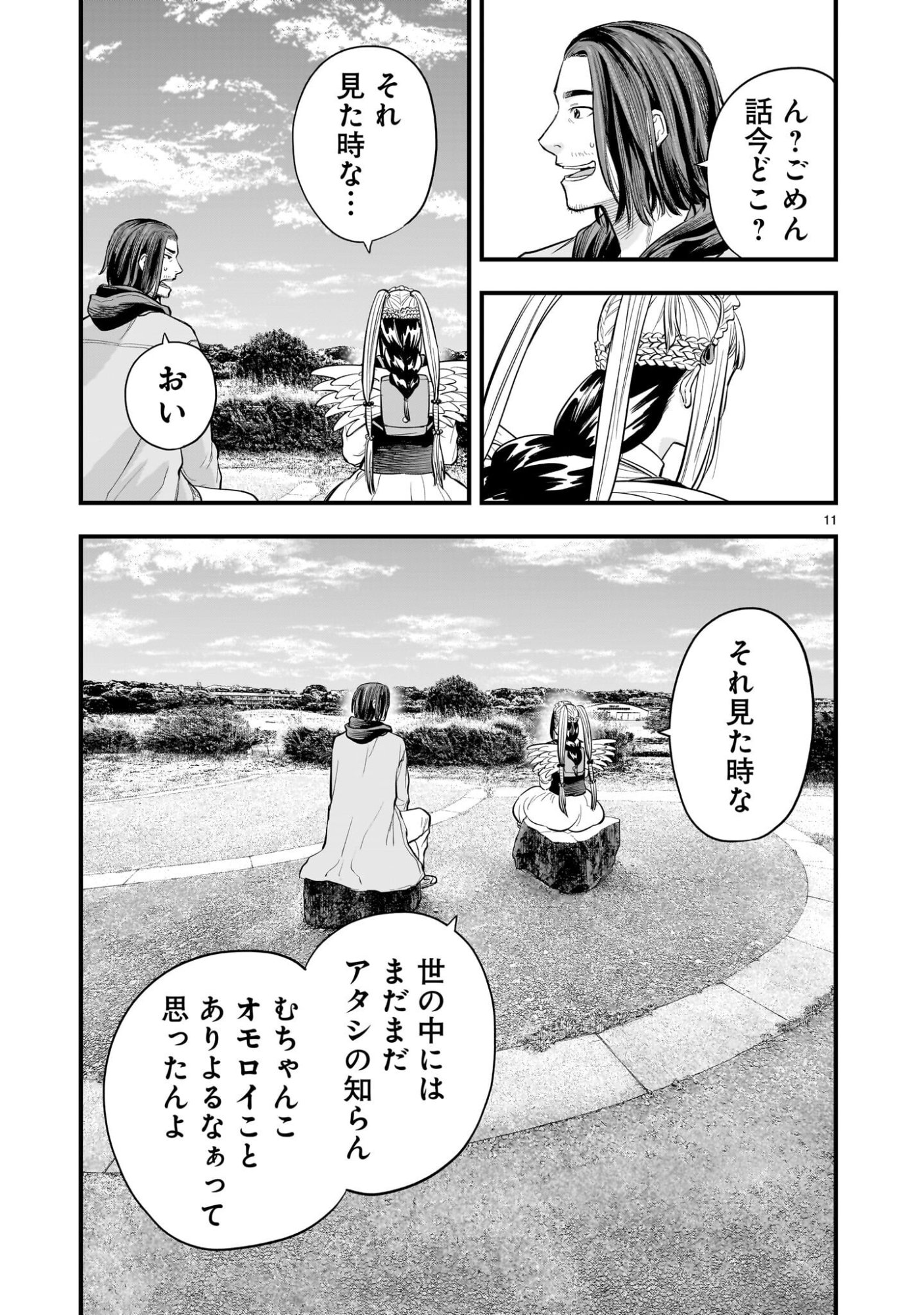 Yamanami Chapter 8.1 11ページ