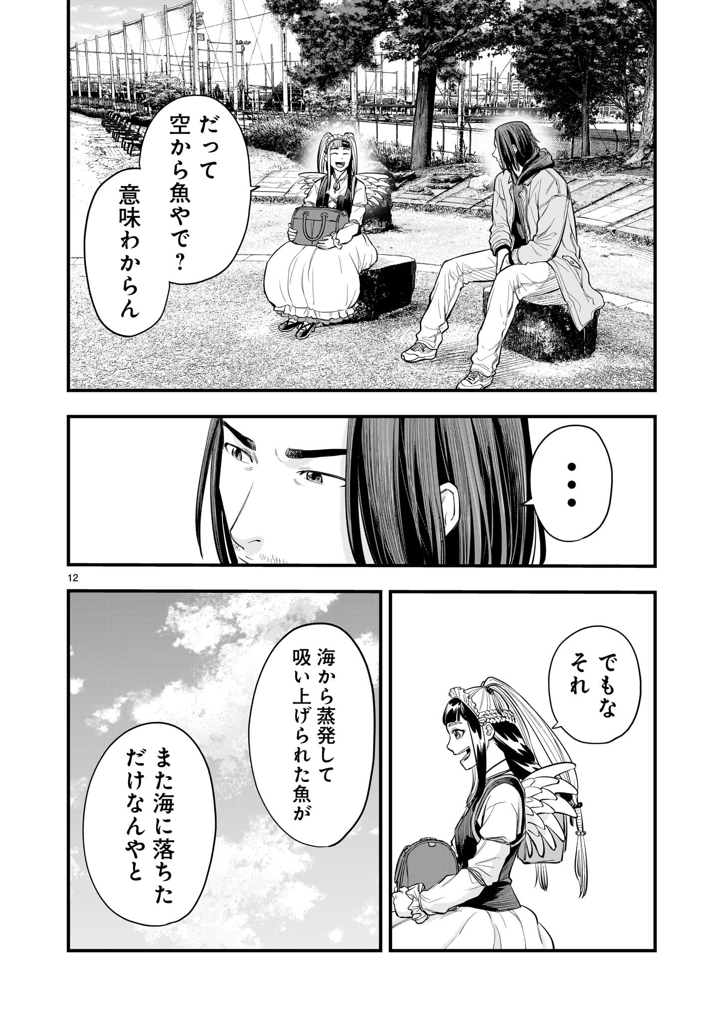 Yamanami Chapter 8.1 12ページ